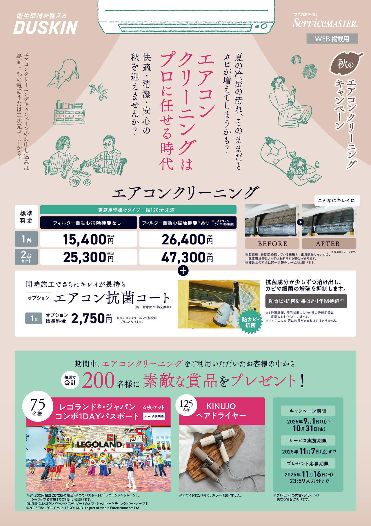 春のキッチンキレイ組み合わせキャンペーン