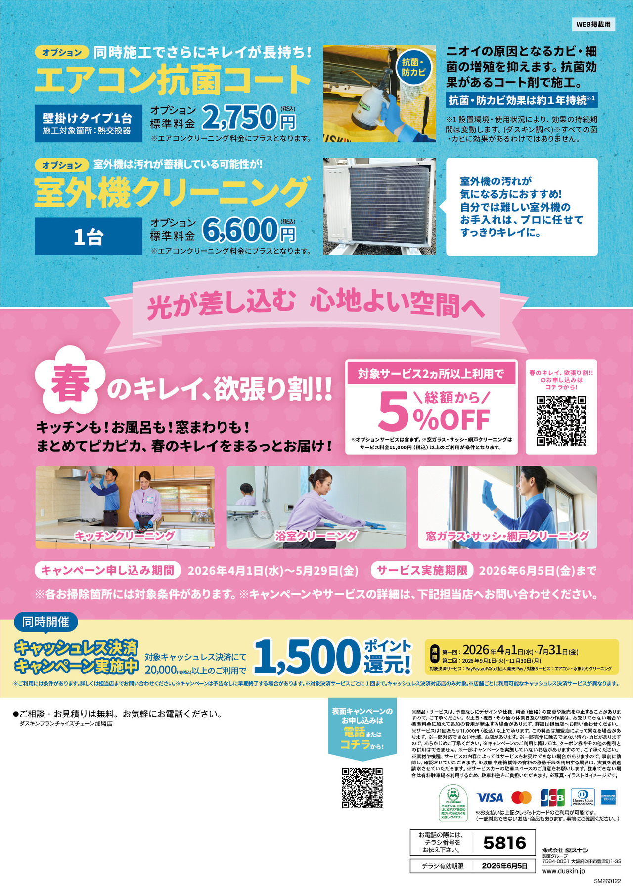 春のキッチンキレイ組み合わせキャンペーン