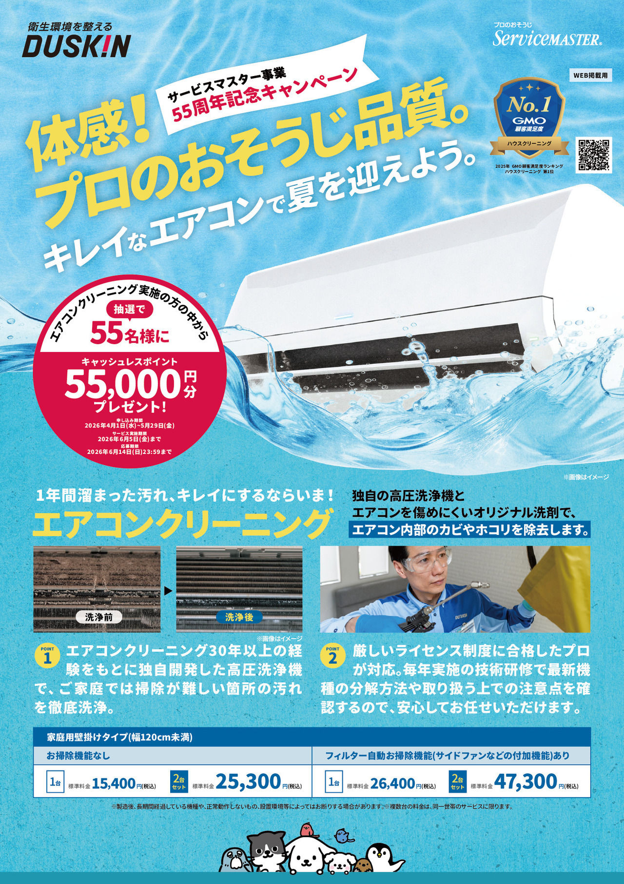 春のキッチンキレイ組み合わせキャンペーン